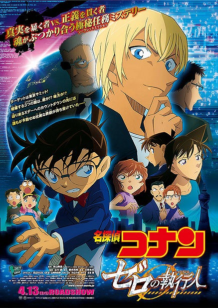 「名探偵コナン」最新作、中國上映なるか？「ゼロの執行人」公式微博開設