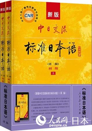 紙媒體からアプリまで　日本語學習者と共に歩んだ30年「標準日本語」