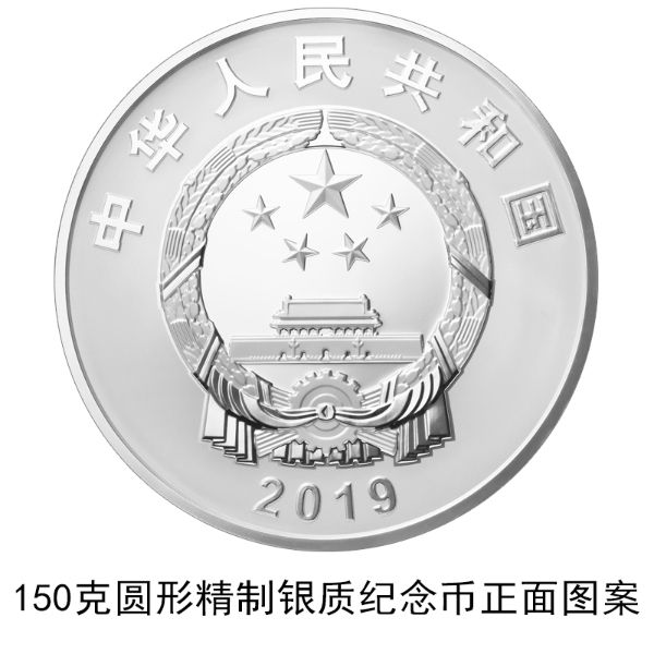 中華人民共和國成立70周年記念硬貨が10日から発行