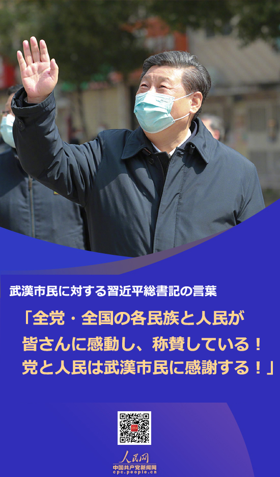 習近平総書記「湖北省?武漢市防衛戦に斷固として打ち勝つ」