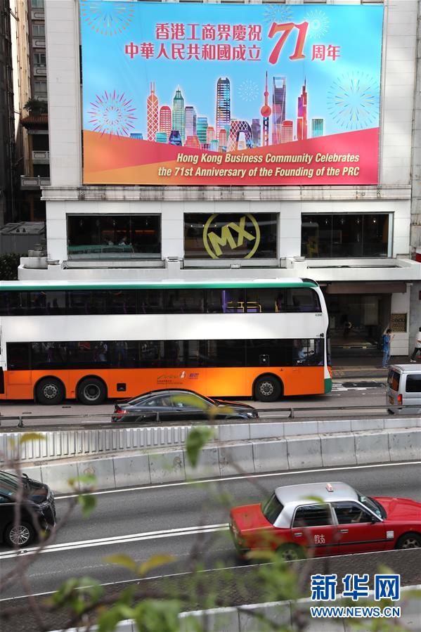 9月22日に香港地區の中環（セントラル）エリアで撮影された國慶節を祝う街頭広告（撮影?呉暁初）。