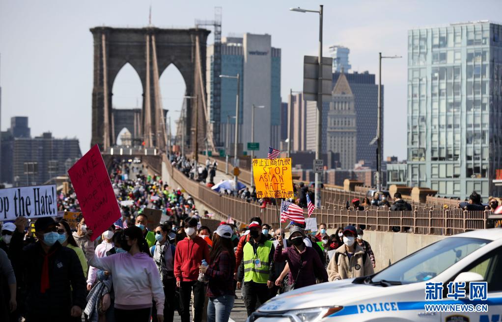 4月4日、米ニューヨークのブルックリン橋で、アジア系差別に反対するデモ行進(jìn)を行う人々（撮影?王迎）。