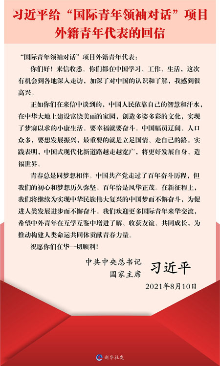 習近平総書記が「國際青年リーダー対話」の外國人參加者に返書