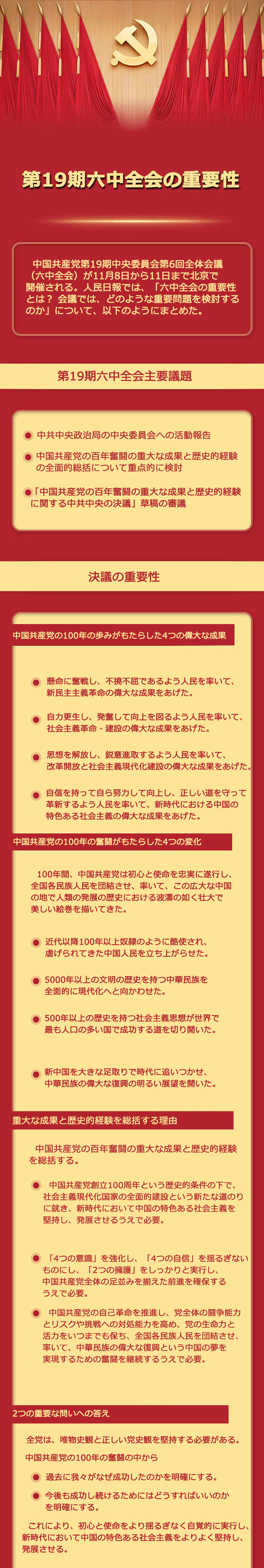 ＜図解＞第19期六中全會の重要性