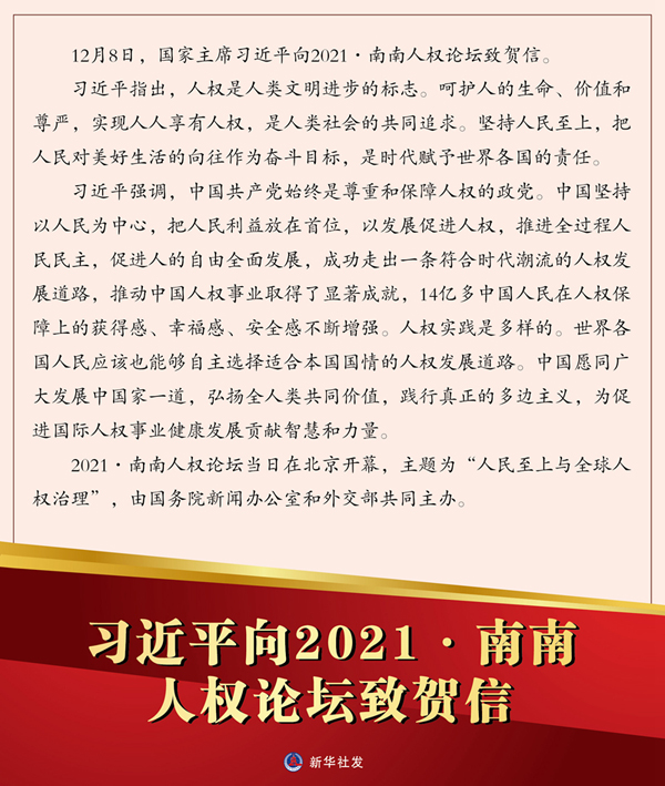 南南人権フォーラム開幕　習近平國家主席「中國共産黨は常に人権を尊重?保障する黨」