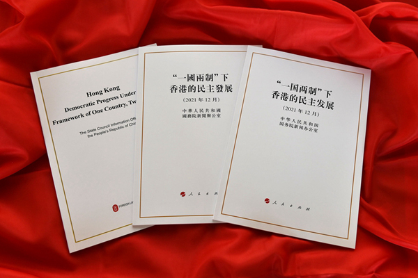 國(guó)務(wù)院新聞弁公室が「『一國(guó)二制度』下の香港地區(qū)における民主の発展」白書を発表