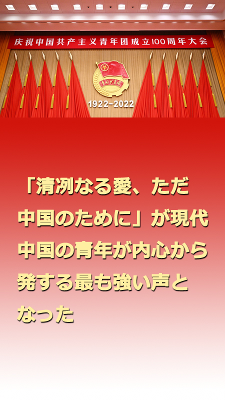 習近平総書記「新時代の中國の青年はより自信に満ち、思弁精神に富む」