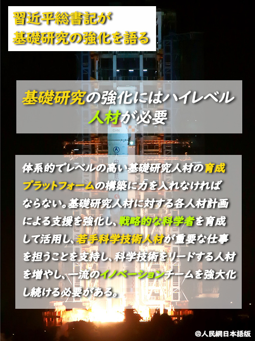 【習近平総書記、基礎研究の強化を語る】基礎研究の強化にはハイレベル人材が必要