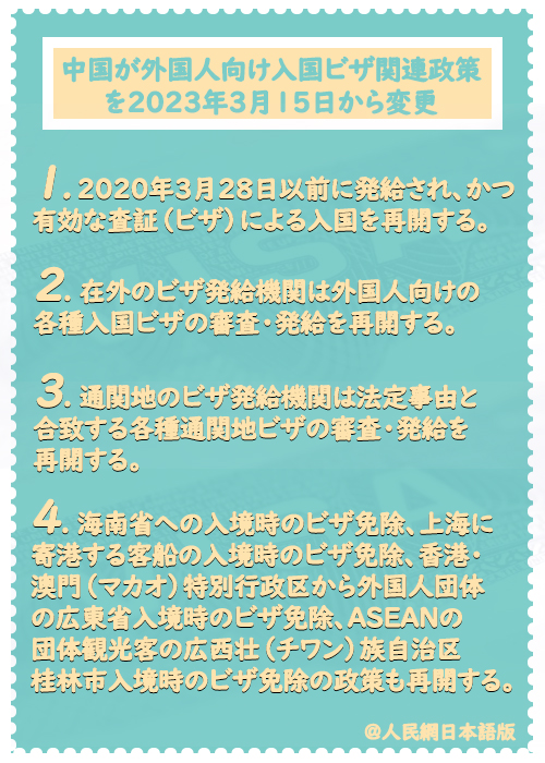 中國が外國人向け入國ビザ関連政策を15日から変更