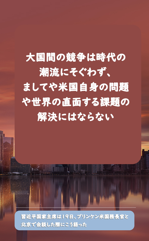 習近平國家主席がブリンケン米國務長官と會談