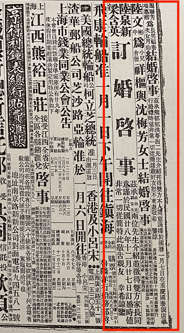 1930年の結(jié)婚報(bào)告