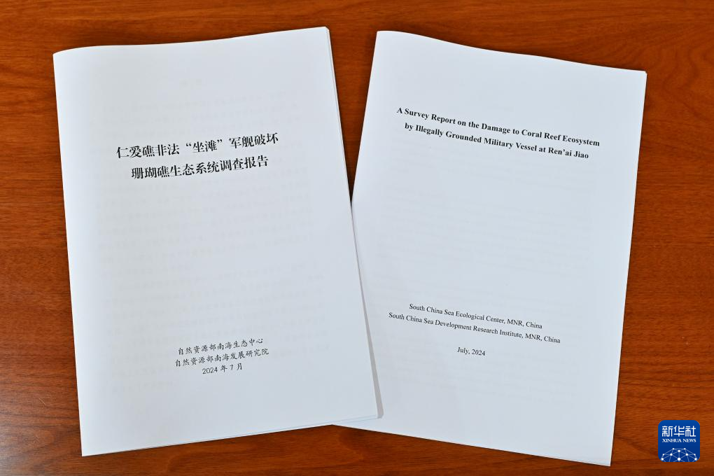 「仁愛礁における不法『座礁』軍艦によるサンゴ礁生態系の破壊に関する調査報告書」の中國語版と英語版（撮影?李鑫）