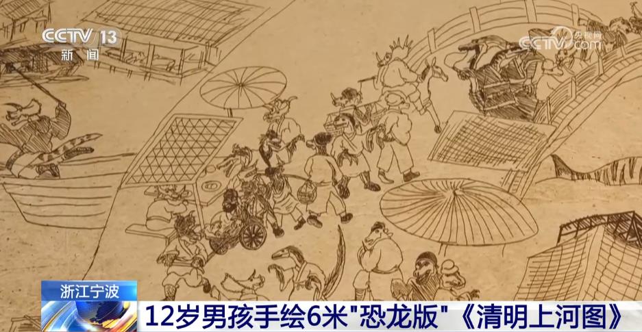 【音聲ニュース】名畫「清明上河図」の人物が全て恐竜だったら？