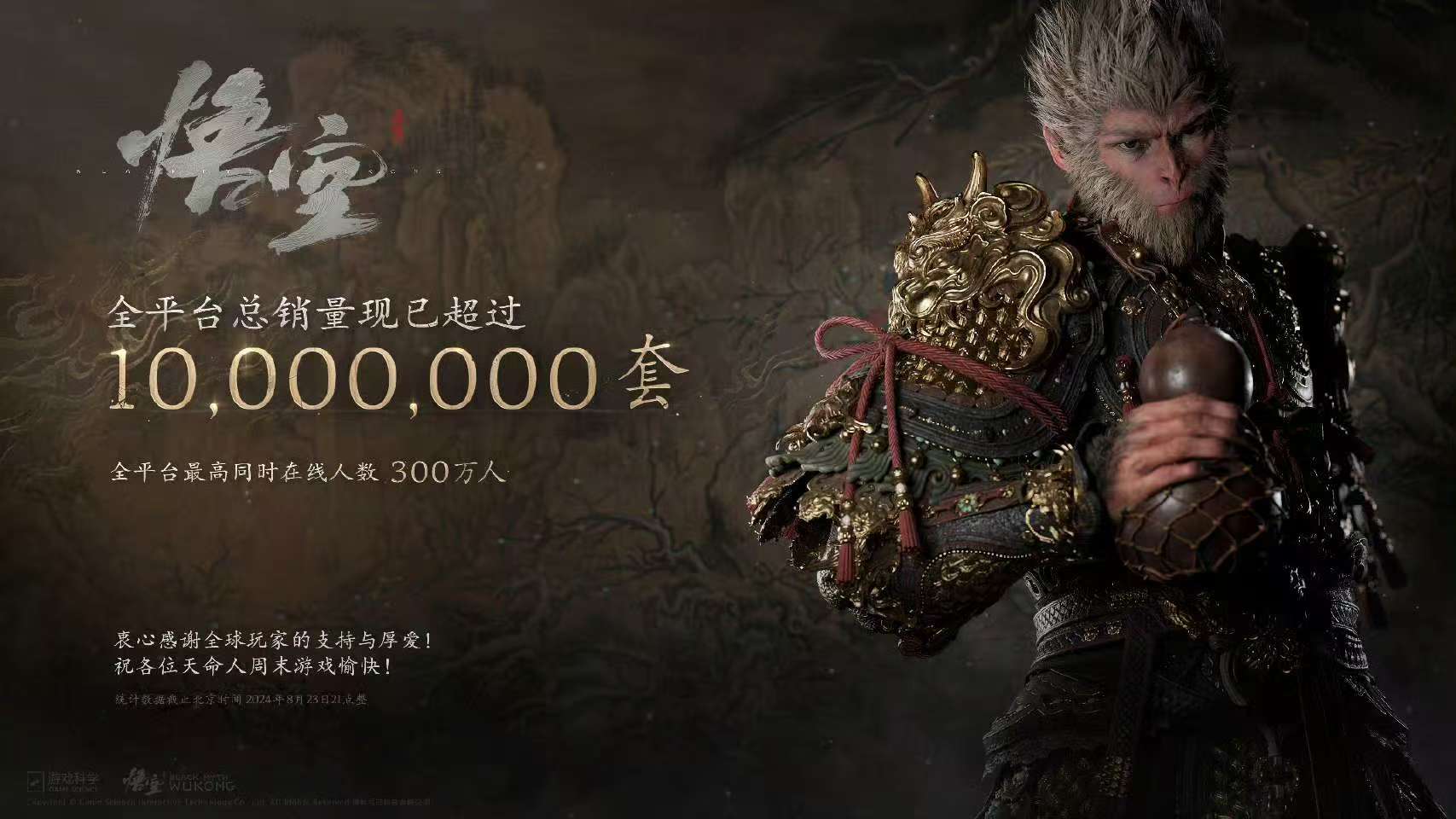 寫真提供?「黒神話：悟空（Black Myth: Wukong）」の微博(ウェイボー)公式アカウント