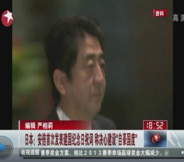 ＜動畫＞安倍首相が「建國記念日」にメッセージ　保守的姿勢を示す